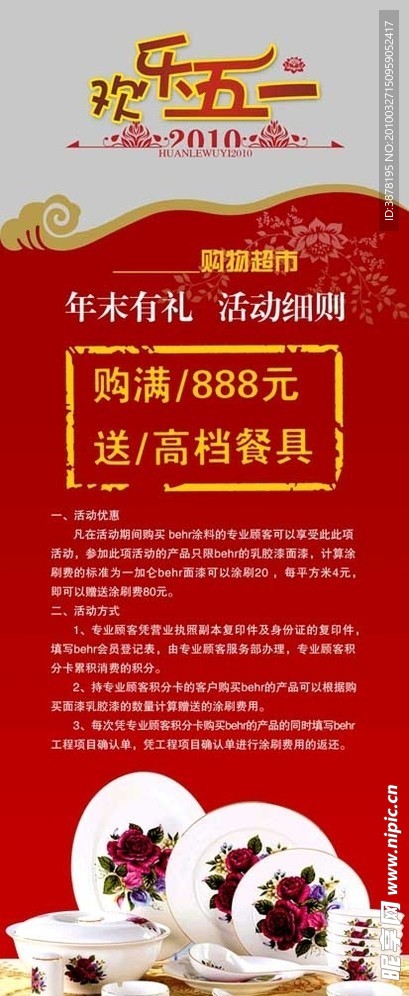 欢乐五一