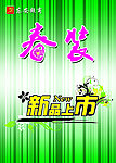新品上市