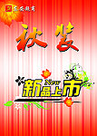 新品上市