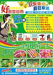 超市春季DM