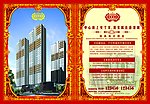 精美房地产广告