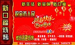 烧烤