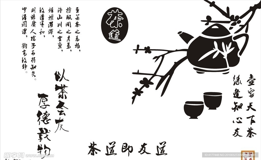 茶道