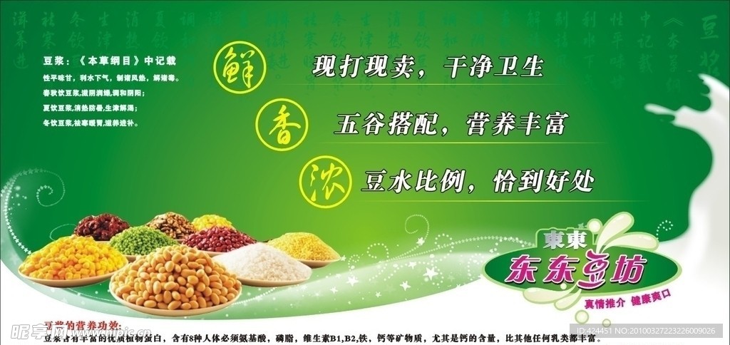 豆浆海报