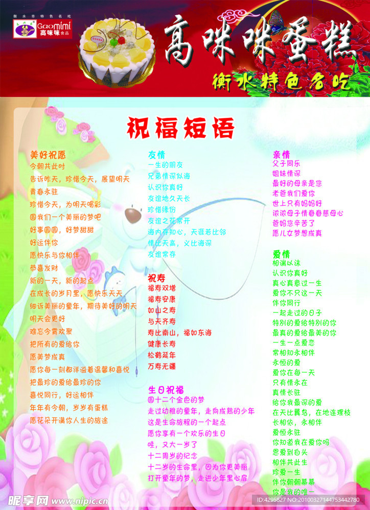 祝福短语