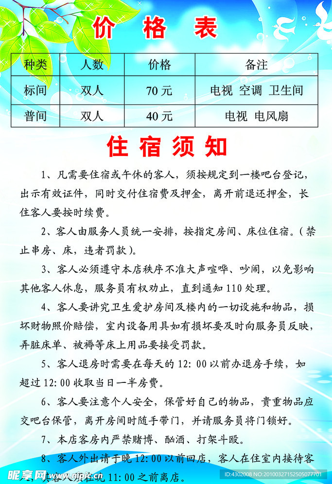 价格表