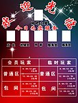 网吧收费标准