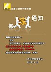 搬家 通知