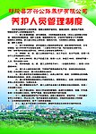公路局养护人员管理制度图版