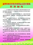 新型农村合作医疗村级定点医疗机构管理制度