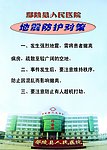 地震防护对策图版