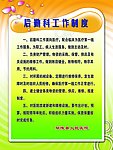后勤科工作制度