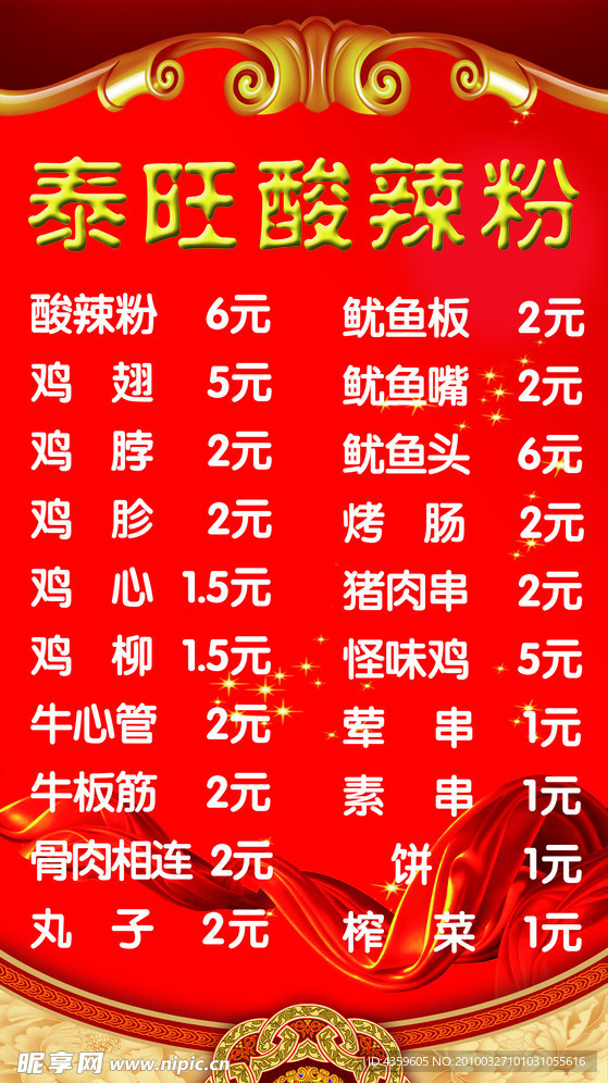 泰旺酸辣粉