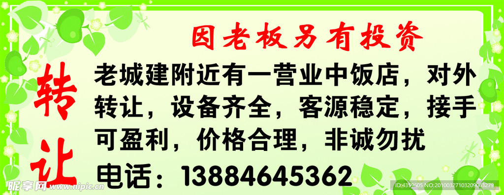 转让
