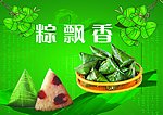 粽飘香