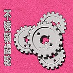 不锈钢齿轮