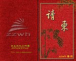 请柬