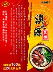 澳之源宣传页正面