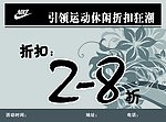 耐克折扣店