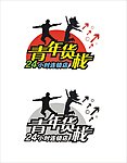 青年货站