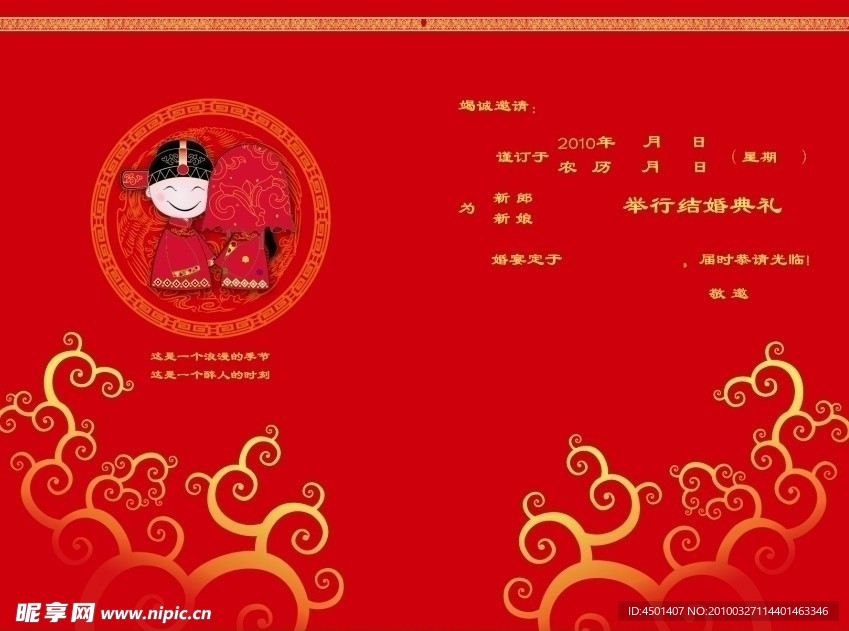 请柬