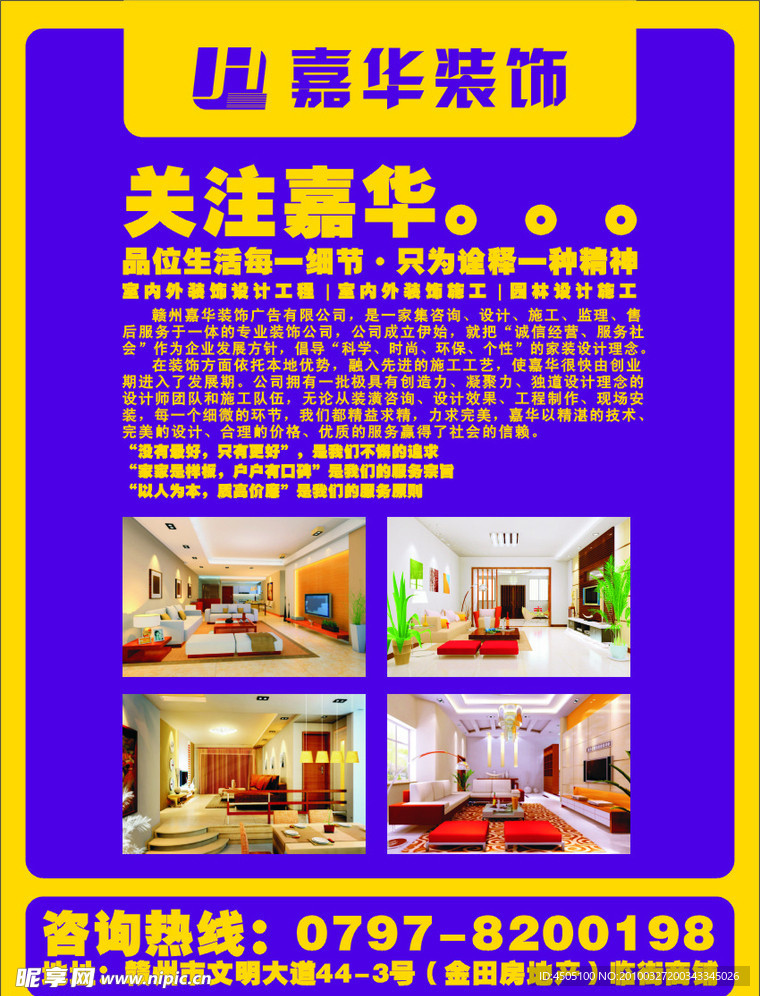装修宣传单