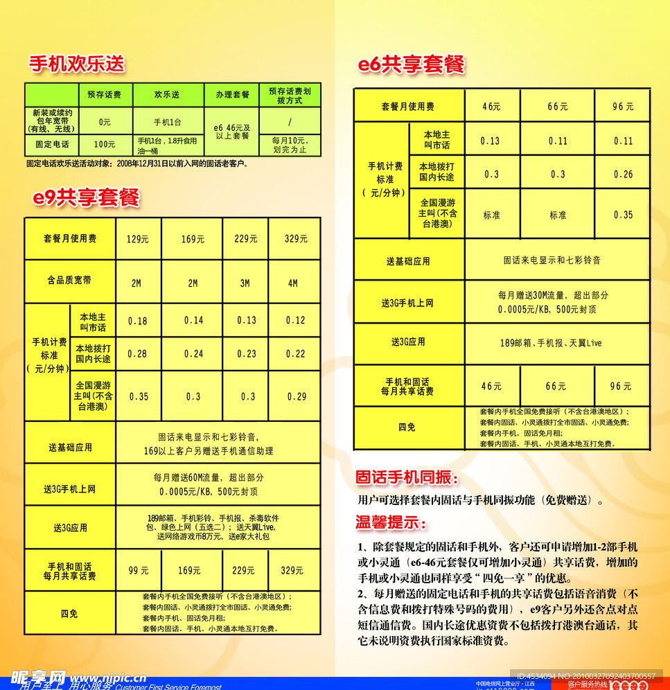 四免一享 二折页