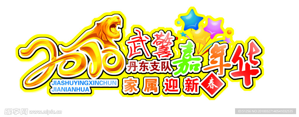 嘉年华
