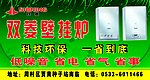 双菱壁挂炉