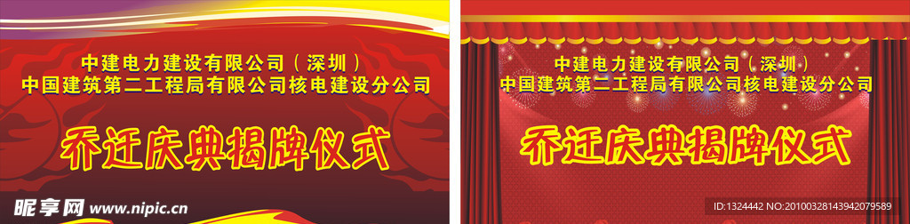 乔迁庆典揭牌仪式