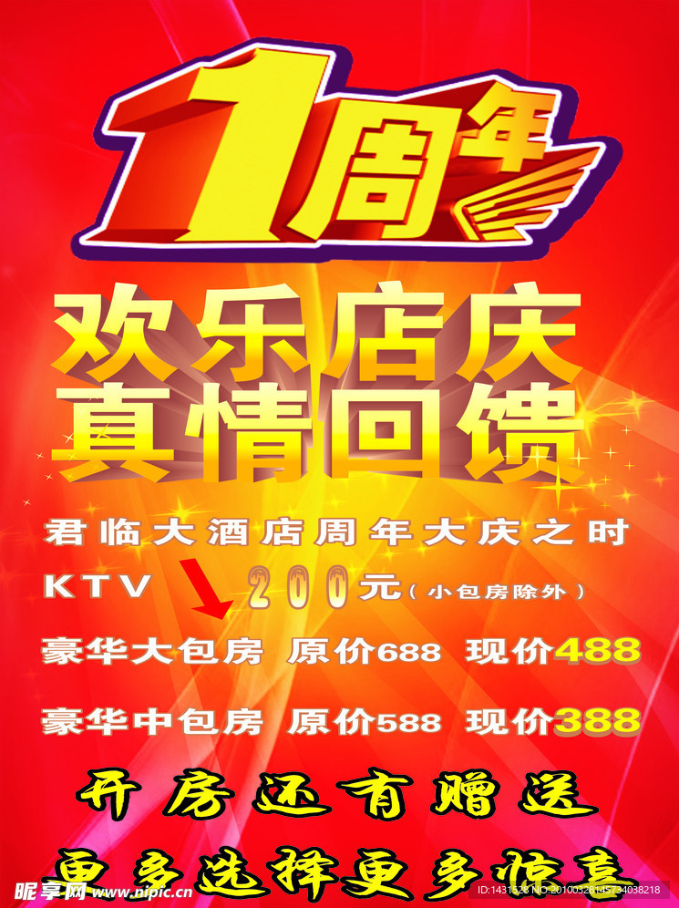周年庆典
