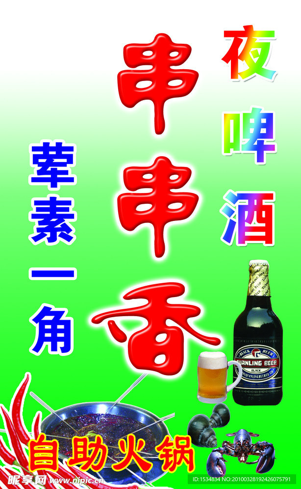 串串香