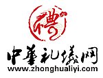 中华礼仪网LOGO