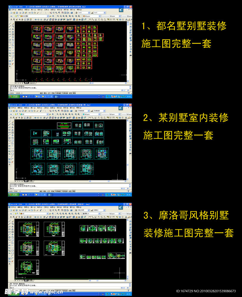 三套 别墅室内装修CAD施工图