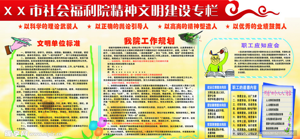 福利院精神文明建设专栏