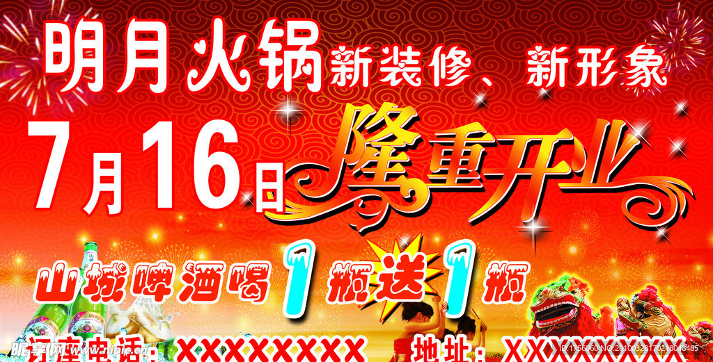 明月火锅隆重开业