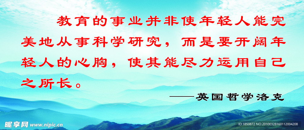 教育标语