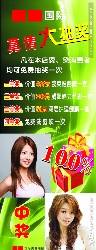 美容美发
