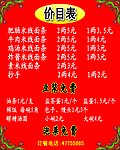 餐厅价目表