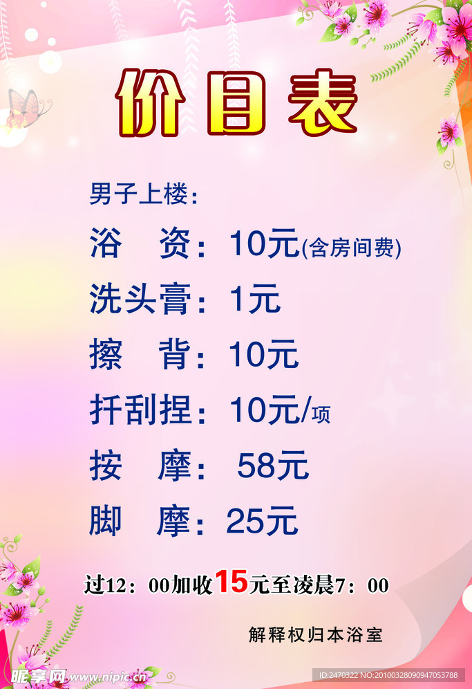 价目表