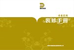 诗意物业手册