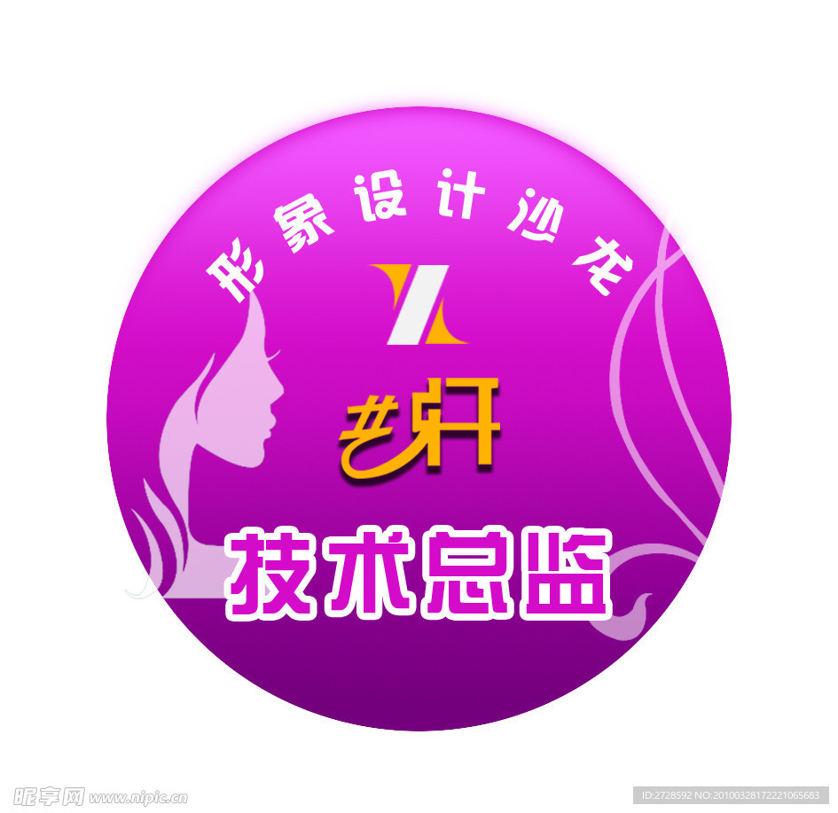 理发店胸牌