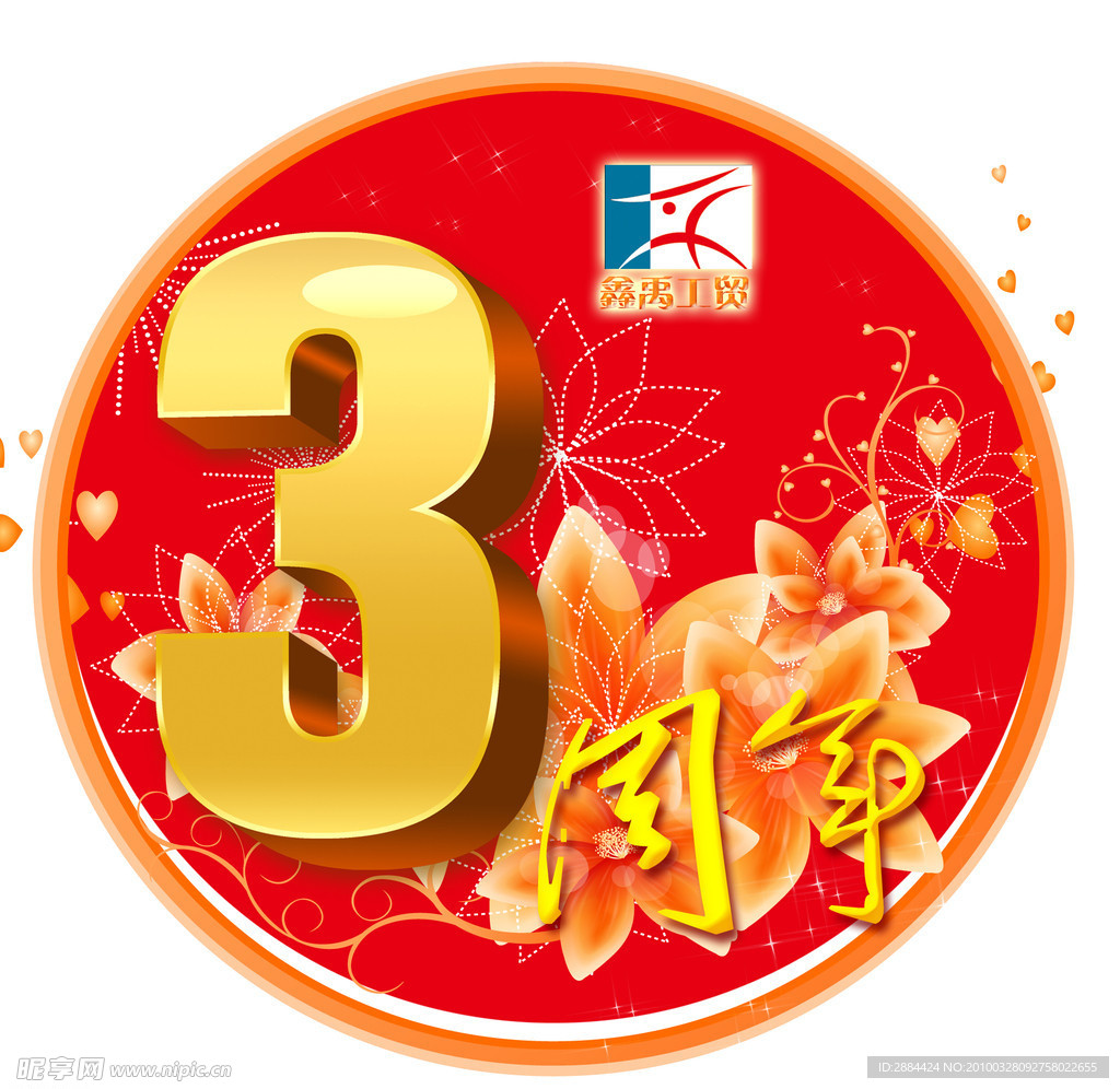 3周年店庆