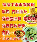 千里香馄饨