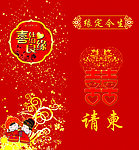 请柬婚庆用