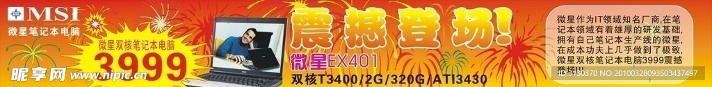 电脑条幅