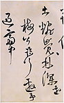王铎王屋图诗卷