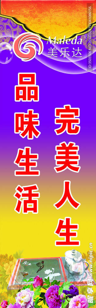 美乐达