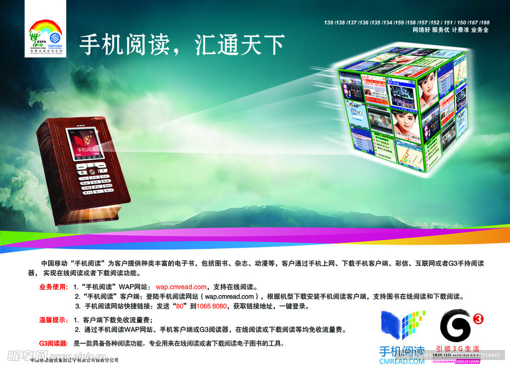 移动 DM