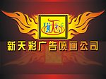 广告公司 标志 火